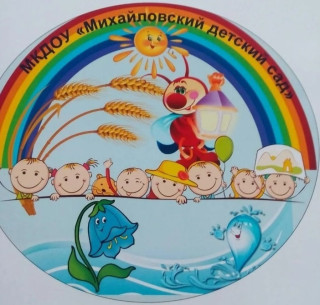 Муниципальное казенное дошкольное образовательное учреждение "Михайловский детский сад" Железногорского района Курской области Муниципальное казенное дошкольное образовательное учреждение "Михайловский детский сад" Железногорского района Курской области