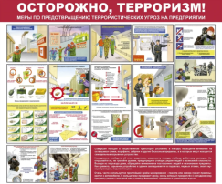 Памятки по антитеррористической безопасности Памятки по антитеррористической безопасности.