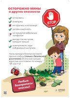 Осторожно, мины! Осторожно, мины!.