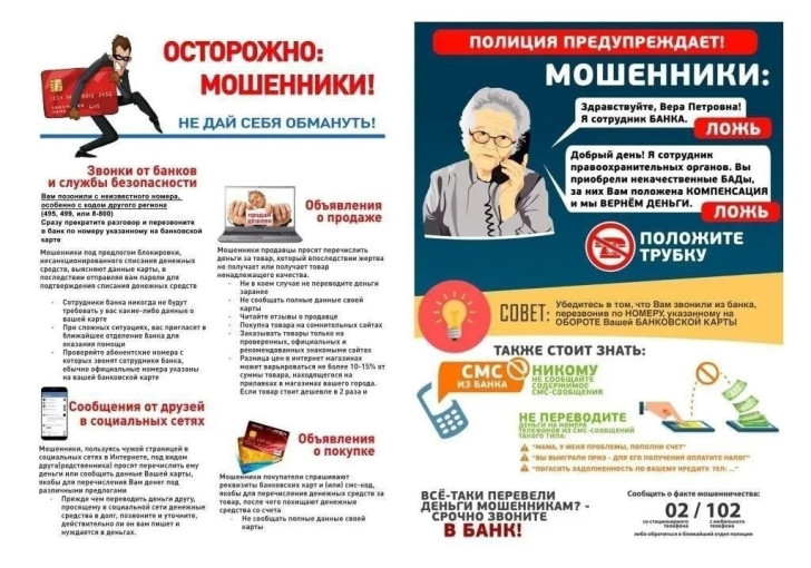 Осторожно , мошенники! Осторожно , мошенники!.